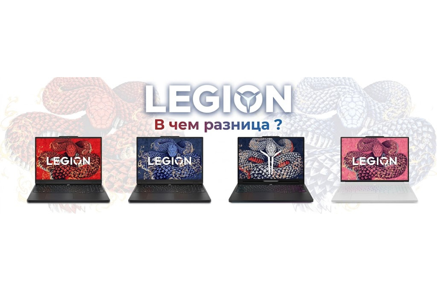 Lenovo Legion 2025/26: какая разница между линейками Lenovo Legion?